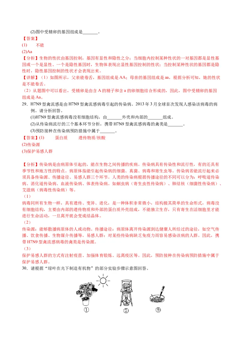 2024年中考押题预测卷01（天津卷）-生物（全解全析）_初中全科电子版试卷练习试题_生物_2024中考模拟题生物(1)_押题预测