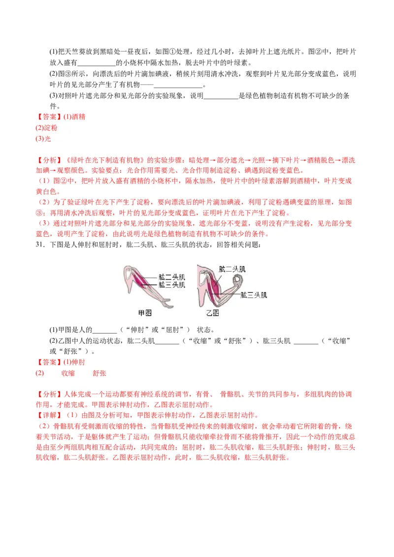 2024年中考押题预测卷01（天津卷）-生物（全解全析）_初中全科电子版试卷练习试题_生物_2024中考模拟题生物(1)_押题预测