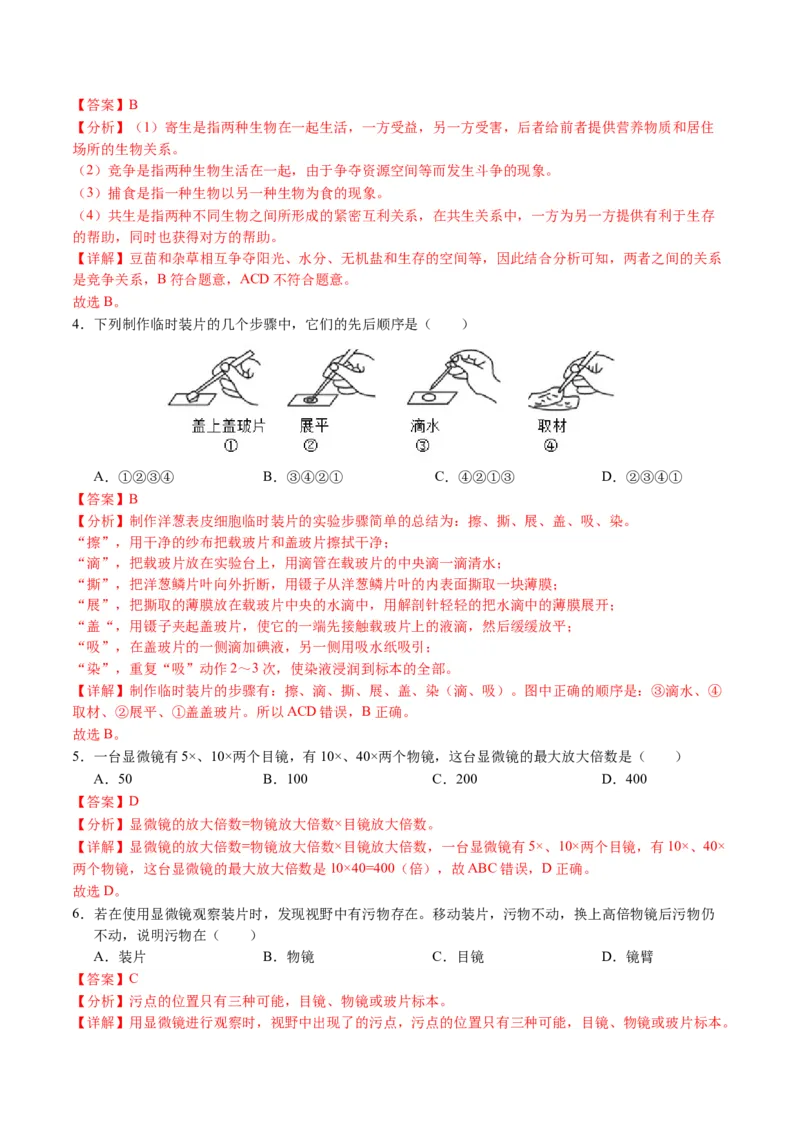 2024年中考押题预测卷01（天津卷）-生物（全解全析）_初中全科电子版试卷练习试题_生物_2024中考模拟题生物(1)_押题预测
