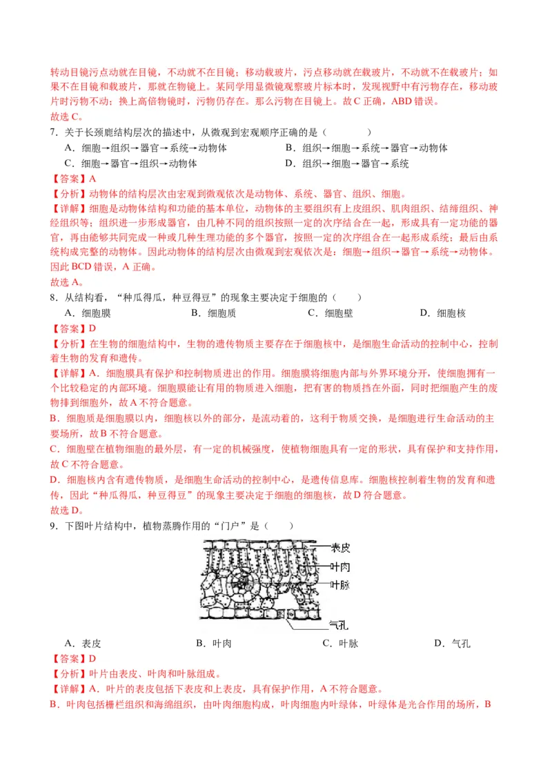 2024年中考押题预测卷01（天津卷）-生物（全解全析）_初中全科电子版试卷练习试题_生物_2024中考模拟题生物(1)_押题预测