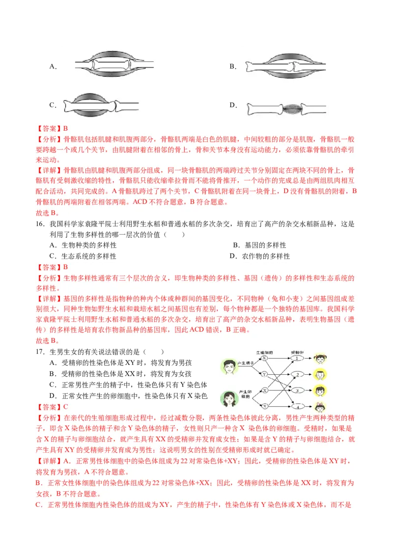 2024年中考押题预测卷01（天津卷）-生物（全解全析）_初中全科电子版试卷练习试题_生物_2024中考模拟题生物(1)_押题预测