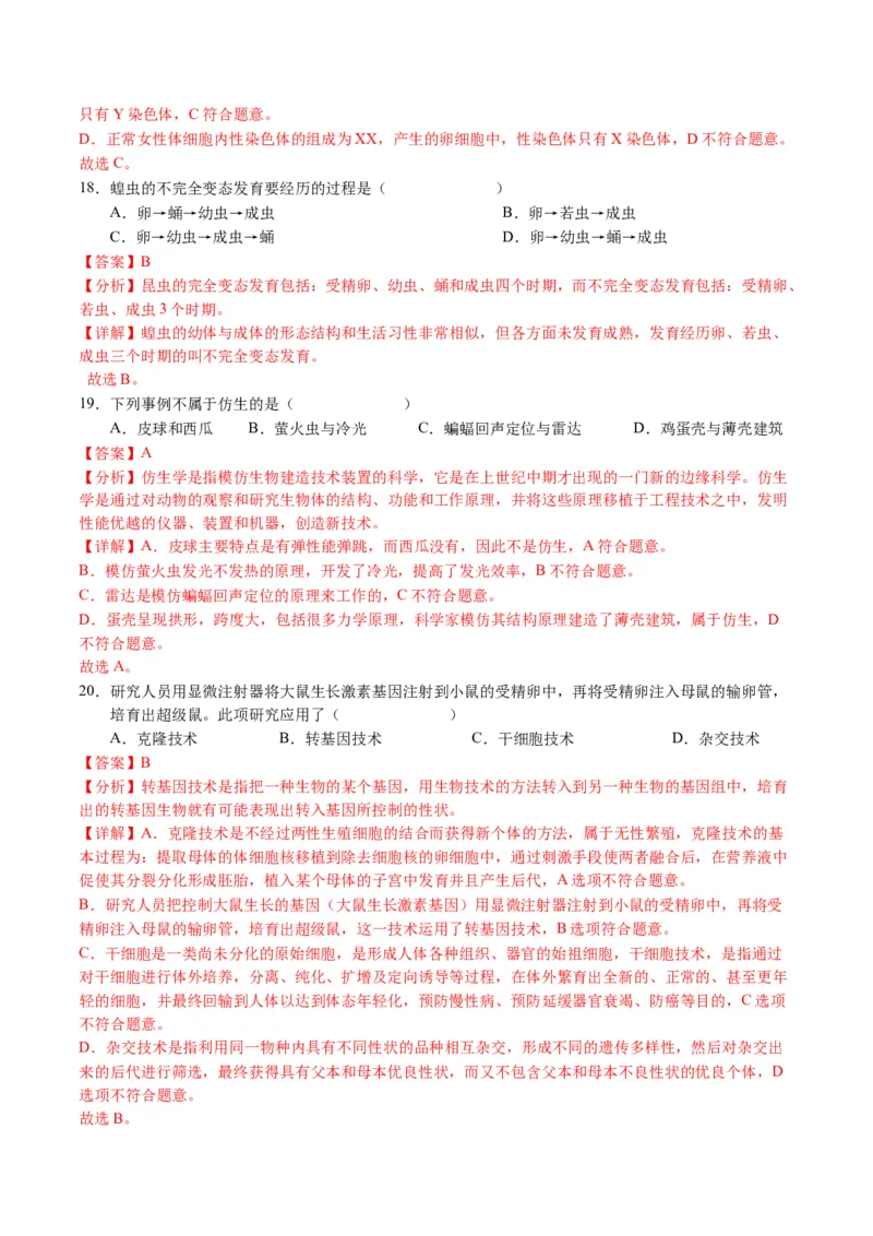 2024年中考押题预测卷01（天津卷）-生物（全解全析）_初中全科电子版试卷练习试题_生物_2024中考模拟题生物(1)_押题预测