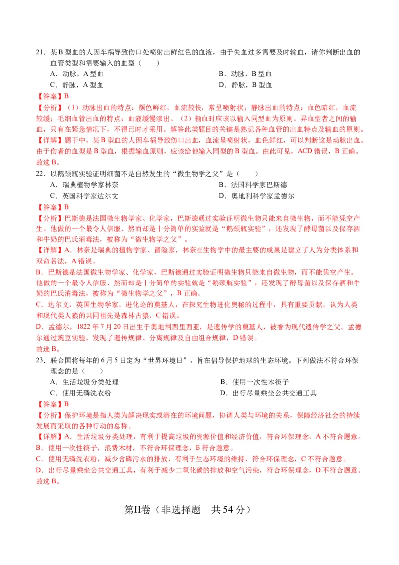 2024年中考押题预测卷01（天津卷）-生物（全解全析）_初中全科电子版试卷练习试题_生物_2024中考模拟题生物(1)_押题预测