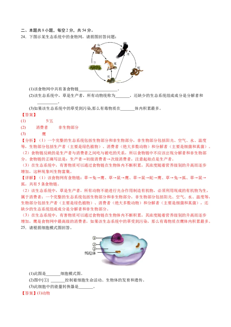 2024年中考押题预测卷01（天津卷）-生物（全解全析）_初中全科电子版试卷练习试题_生物_2024中考模拟题生物(1)_押题预测