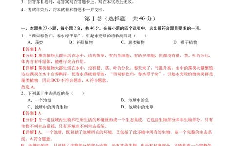 2024年中考押题预测卷01（天津卷）-生物（全解全析）_初中全科电子版试卷练习试题_生物_2024中考模拟题生物(1)_押题预测