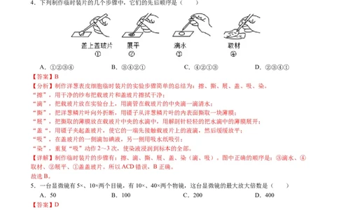 2024年中考押题预测卷01（天津卷）-生物（全解全析）_初中全科电子版试卷练习试题_生物_2024中考模拟题生物(1)_押题预测
