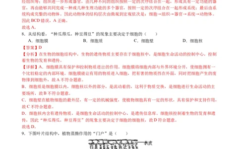 2024年中考押题预测卷01（天津卷）-生物（全解全析）_初中全科电子版试卷练习试题_生物_2024中考模拟题生物(1)_押题预测