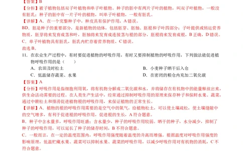 2024年中考押题预测卷01（天津卷）-生物（全解全析）_初中全科电子版试卷练习试题_生物_2024中考模拟题生物(1)_押题预测