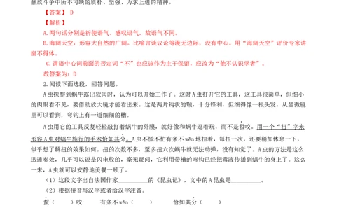 专题07：基础综合-八年级语文上学期期末专题复习（部编版）（教师版）_初中全科电子版试卷练习试题_语文_8上初中部编版语文练习、试卷_部编语文八年级上专项练习（020份）