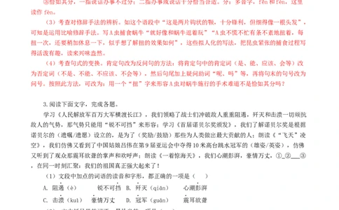 专题07：基础综合-八年级语文上学期期末专题复习（部编版）（教师版）_初中全科电子版试卷练习试题_语文_8上初中部编版语文练习、试卷_部编语文八年级上专项练习（020份）