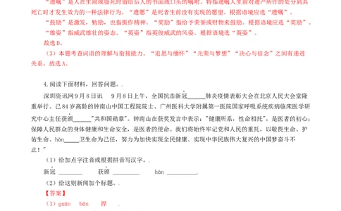 专题07：基础综合-八年级语文上学期期末专题复习（部编版）（教师版）_初中全科电子版试卷练习试题_语文_8上初中部编版语文练习、试卷_部编语文八年级上专项练习（020份）