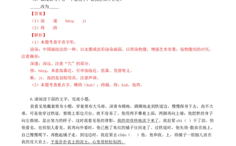 专题07：基础综合-八年级语文上学期期末专题复习（部编版）（教师版）_初中全科电子版试卷练习试题_语文_8上初中部编版语文练习、试卷_部编语文八年级上专项练习（020份）