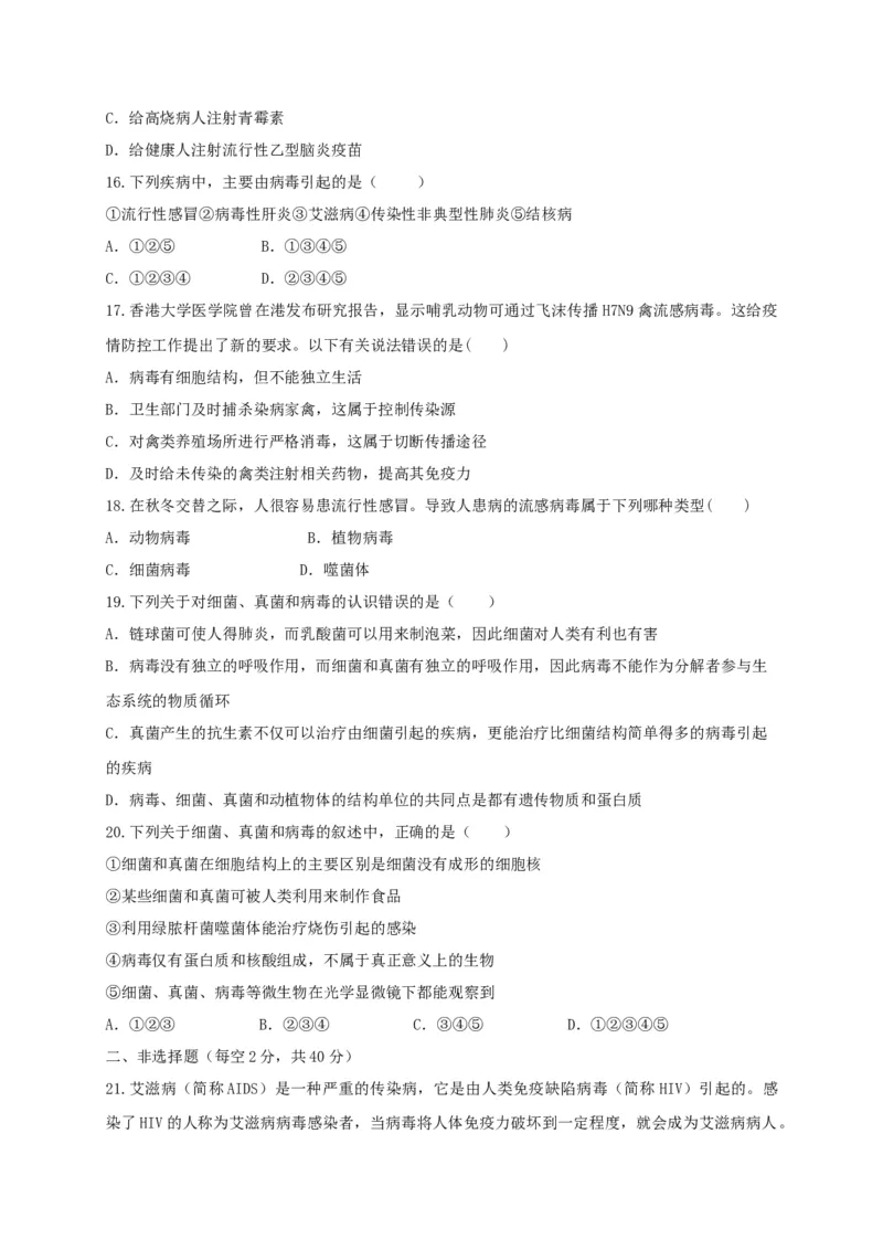 5.5病毒（章末检测）（备作业）-（人教版）（原卷版）_初中全科电子版试卷练习试题_生物_生物8上练习_人教生物8年级上单元试卷48份