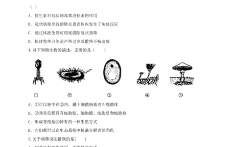 5.5病毒（章末检测）（备作业）-（人教版）（原卷版）_初中全科电子版试卷练习试题_生物_生物8上练习_人教生物8年级上单元试卷48份