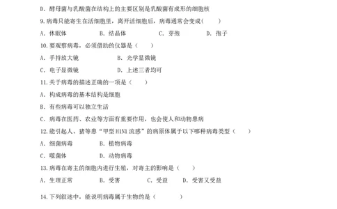 5.5病毒（章末检测）（备作业）-（人教版）（原卷版）_初中全科电子版试卷练习试题_生物_生物8上练习_人教生物8年级上单元试卷48份