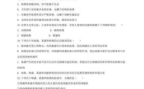 5.5病毒（章末检测）（备作业）-（人教版）（原卷版）_初中全科电子版试卷练习试题_生物_生物8上练习_人教生物8年级上单元试卷48份