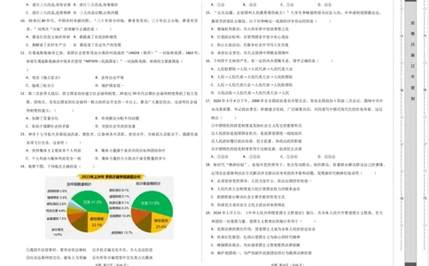 2024年中考押题预测卷01（浙江卷）-历史与社会、道德与法治（考试版）A3_初中全科电子版试卷练习试题_历史_2024中考模拟题历史(1)_押题预测