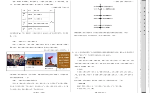 2024年中考押题预测卷01（浙江卷）-历史与社会、道德与法治（考试版）A3_初中全科电子版试卷练习试题_历史_2024中考模拟题历史(1)_押题预测