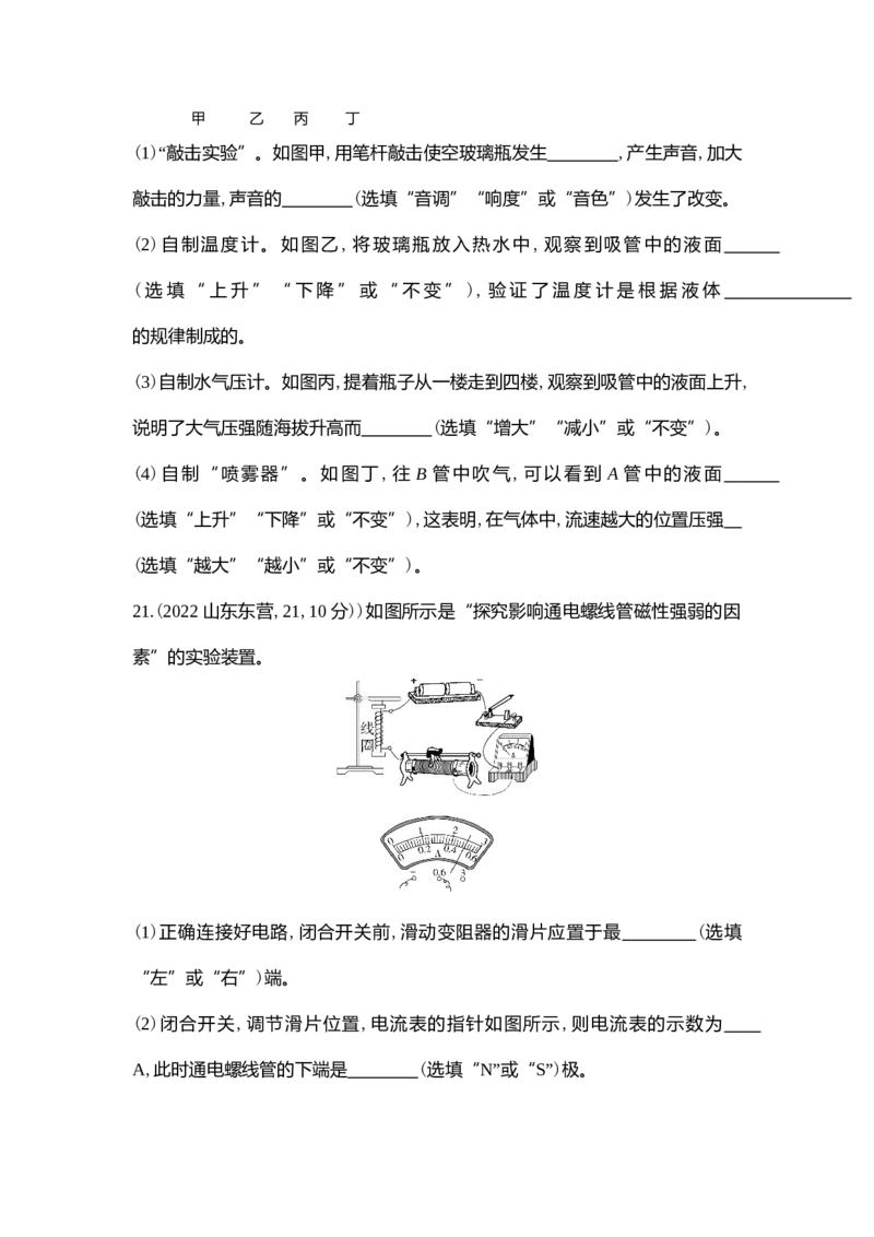 2022东营物理试卷+答案+解析(word整理版)_山东历年中考真题_山东省历年中考真题2013~2024_初中物理历年真题（2013-2024）