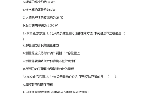2022东营物理试卷+答案+解析(word整理版)_山东历年中考真题_山东省历年中考真题2013~2024_初中物理历年真题（2013-2024）