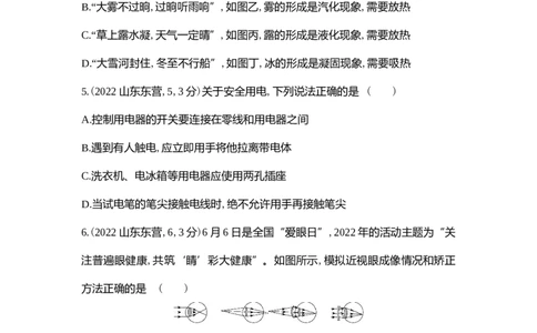 2022东营物理试卷+答案+解析(word整理版)_山东历年中考真题_山东省历年中考真题2013~2024_初中物理历年真题（2013-2024）