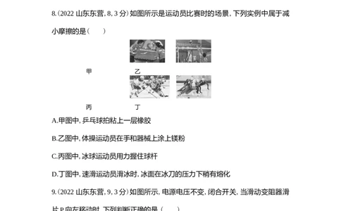 2022东营物理试卷+答案+解析(word整理版)_山东历年中考真题_山东省历年中考真题2013~2024_初中物理历年真题（2013-2024）