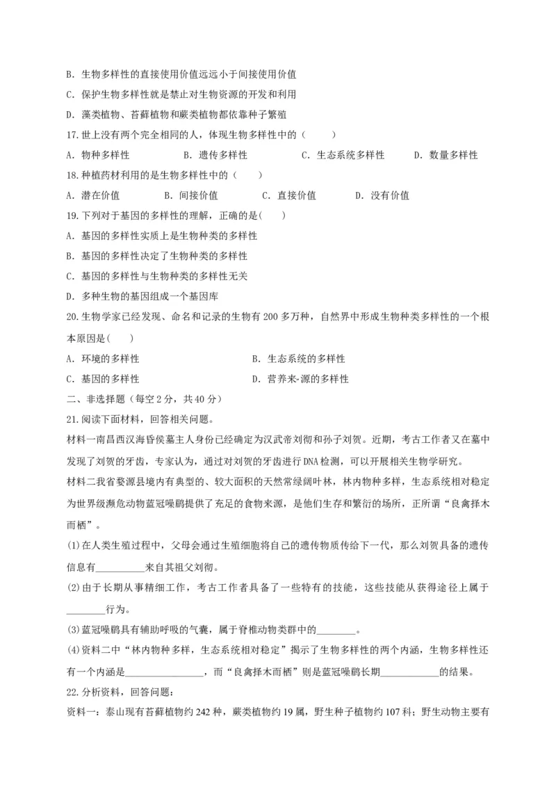6.2认识生物的多样性（章末检测）（备作业）-（人教版）（原卷版）_初中全科电子版试卷练习试题_生物_生物8上练习_人教生物8年级上单元试卷48份