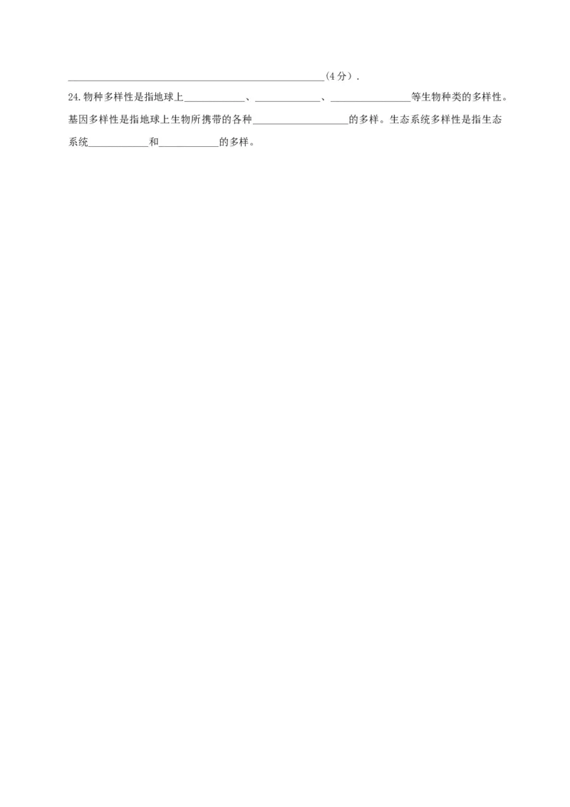 6.2认识生物的多样性（章末检测）（备作业）-（人教版）（原卷版）_初中全科电子版试卷练习试题_生物_生物8上练习_人教生物8年级上单元试卷48份