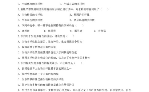 6.2认识生物的多样性（章末检测）（备作业）-（人教版）（原卷版）_初中全科电子版试卷练习试题_生物_生物8上练习_人教生物8年级上单元试卷48份