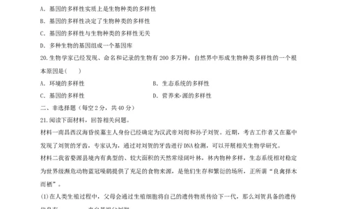 6.2认识生物的多样性（章末检测）（备作业）-（人教版）（原卷版）_初中全科电子版试卷练习试题_生物_生物8上练习_人教生物8年级上单元试卷48份