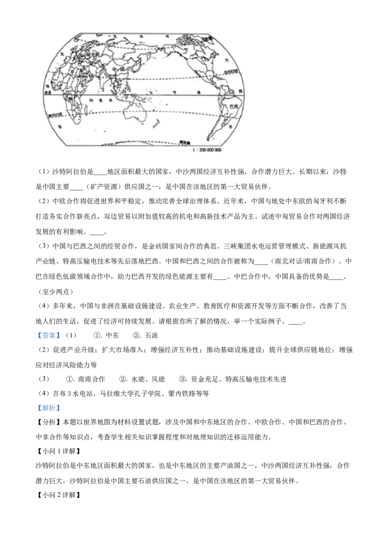 2024年山东省泰安市中考地理真题（解析版）(1)_山东历年中考真题_山东省历年中考真题2013~2024_初中地理历年真题（2013-2024）