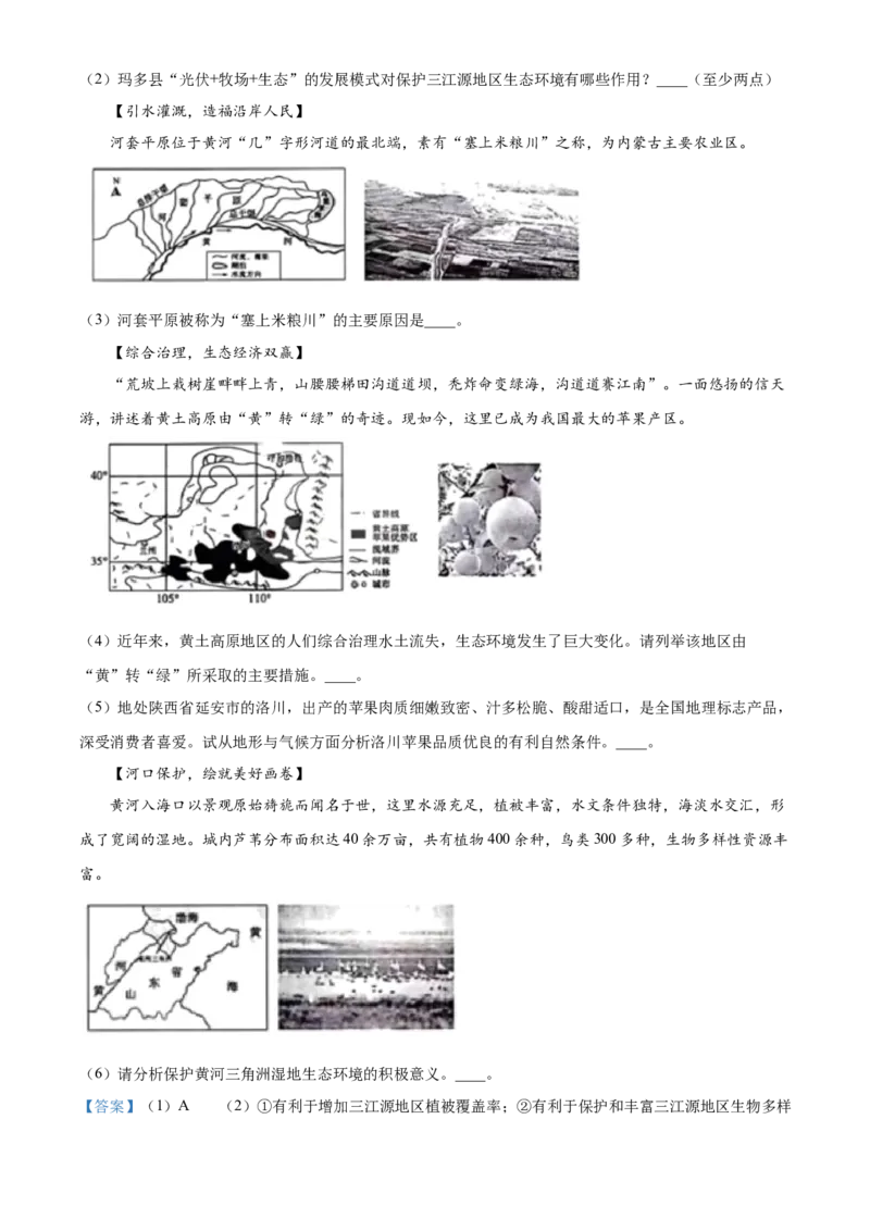 2024年山东省泰安市中考地理真题（解析版）(1)_山东历年中考真题_山东省历年中考真题2013~2024_初中地理历年真题（2013-2024）