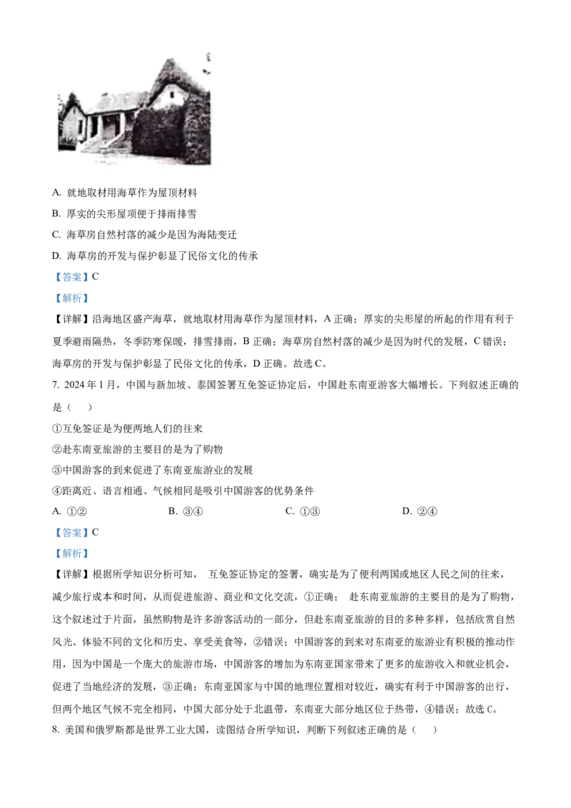 2024年山东省泰安市中考地理真题（解析版）(1)_山东历年中考真题_山东省历年中考真题2013~2024_初中地理历年真题（2013-2024）
