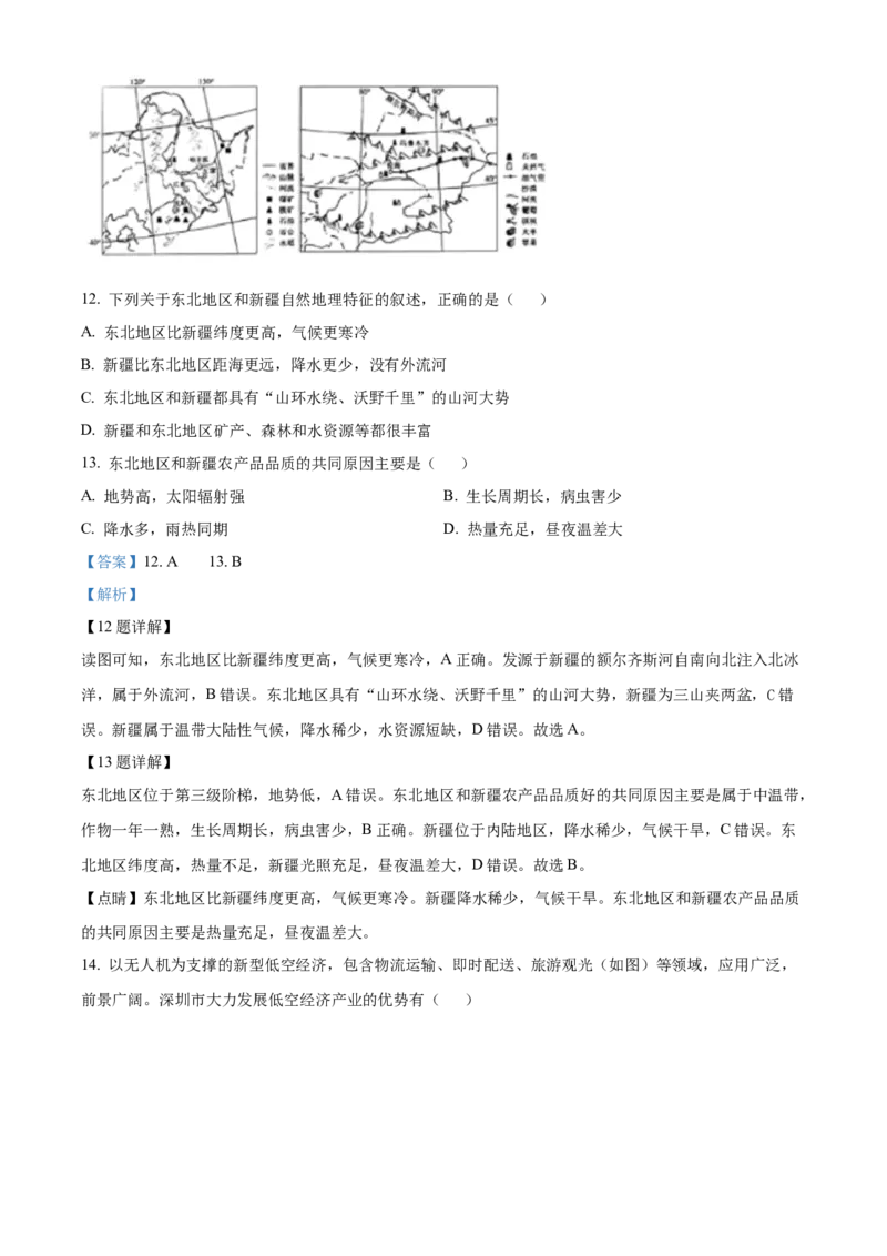 2024年山东省泰安市中考地理真题（解析版）(1)_山东历年中考真题_山东省历年中考真题2013~2024_初中地理历年真题（2013-2024）
