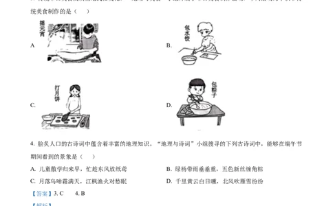 2024年山东省泰安市中考地理真题（解析版）(1)_山东历年中考真题_山东省历年中考真题2013~2024_初中地理历年真题（2013-2024）