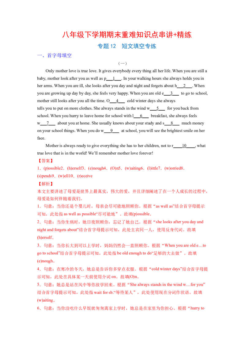 专题12短文填空专练（人教版）_初中全科电子版试卷练习试题_英语_8年级下册-初中人教版英语_人教英语八年级下专项练习（017份）_2、专题练习（14份）