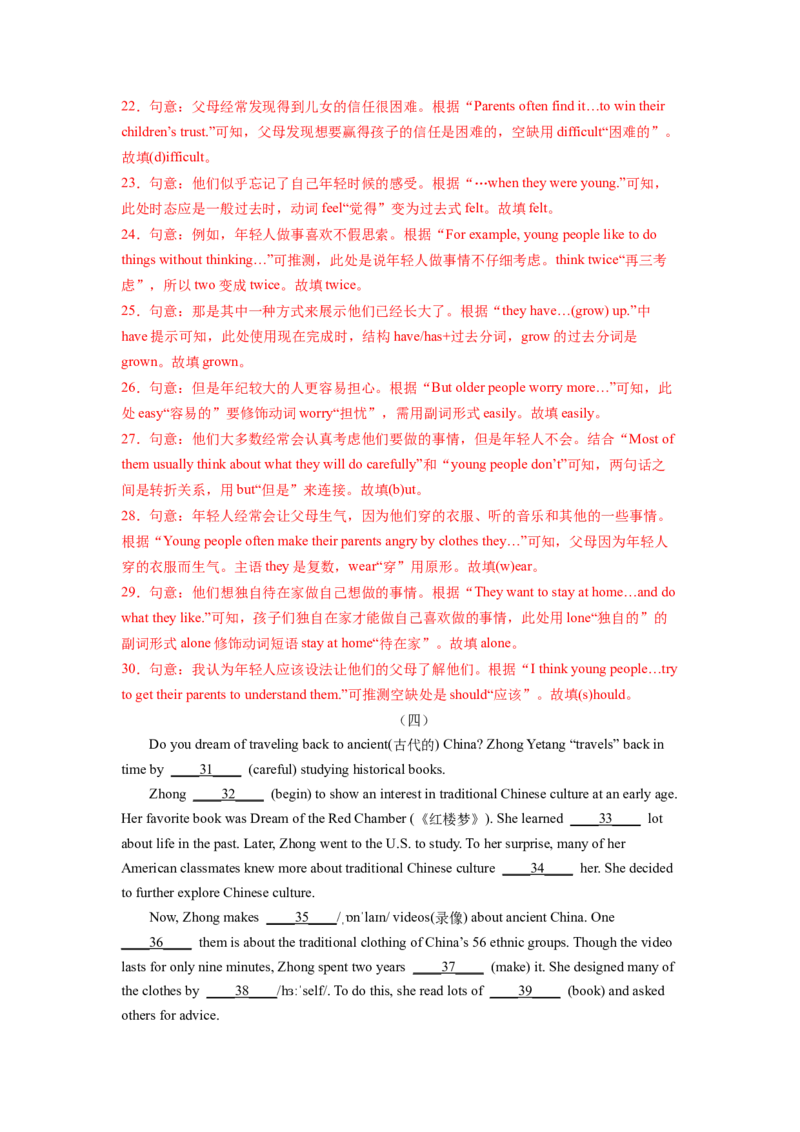 专题12短文填空专练（人教版）_初中全科电子版试卷练习试题_英语_8年级下册-初中人教版英语_人教英语八年级下专项练习（017份）_2、专题练习（14份）