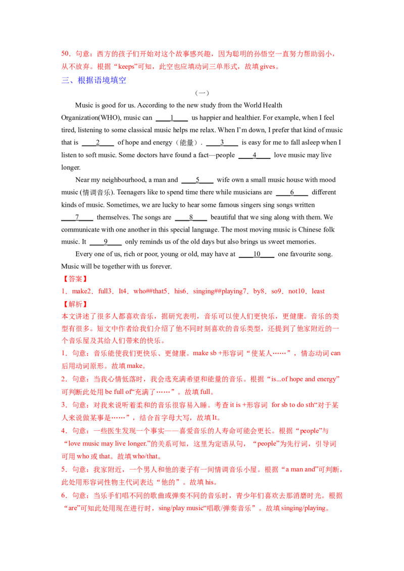 专题12短文填空专练（人教版）_初中全科电子版试卷练习试题_英语_8年级下册-初中人教版英语_人教英语八年级下专项练习（017份）_2、专题练习（14份）