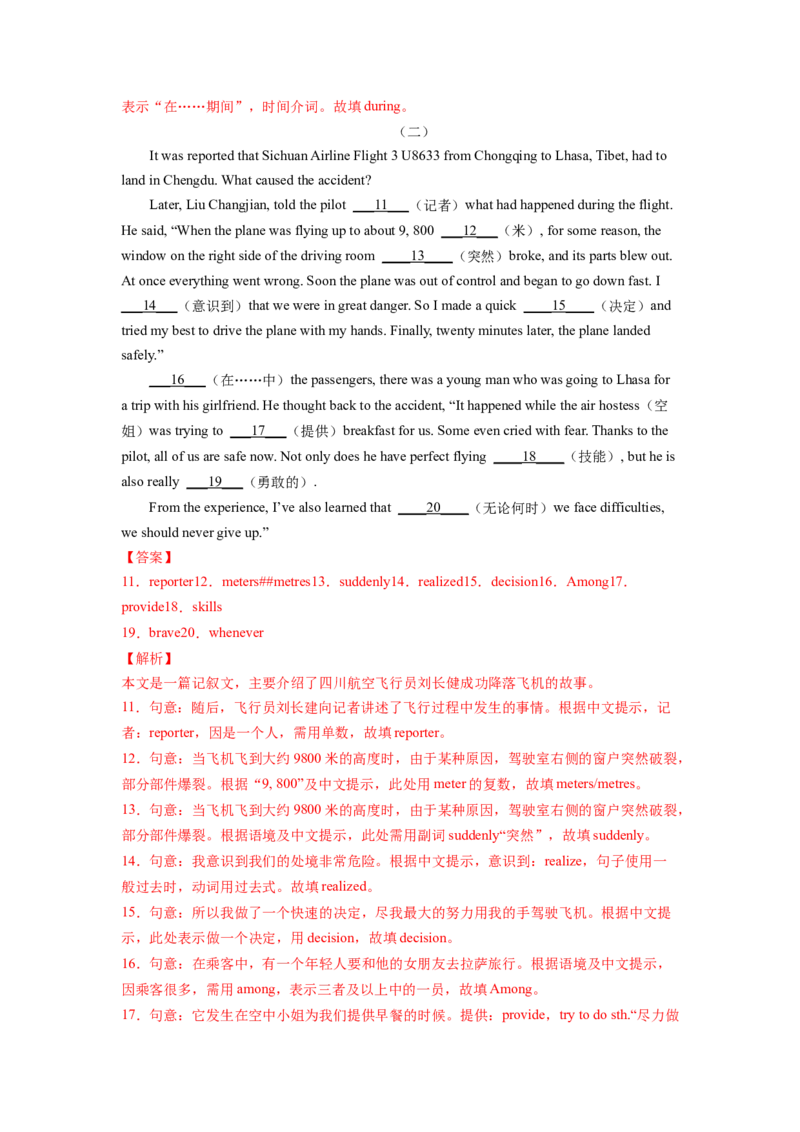 专题12短文填空专练（人教版）_初中全科电子版试卷练习试题_英语_8年级下册-初中人教版英语_人教英语八年级下专项练习（017份）_2、专题练习（14份）