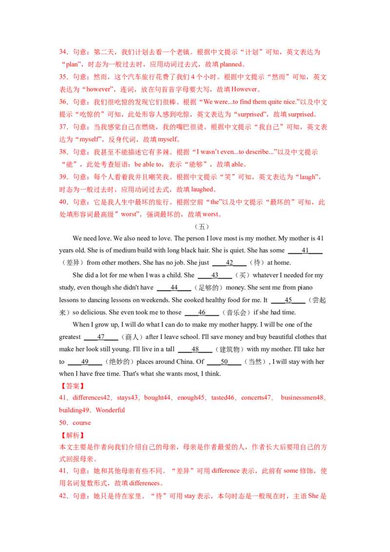 专题12短文填空专练（人教版）_初中全科电子版试卷练习试题_英语_8年级下册-初中人教版英语_人教英语八年级下专项练习（017份）_2、专题练习（14份）