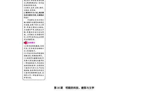七年级历史下册第三单元明清时期统一多民族国家的巩固与发展第16课明朝的科技建筑与文学课时作业新人教版20190220245_初中全科电子版试卷练习试题_历史_历史人教版7下试卷