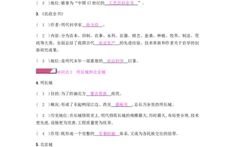 七年级历史下册第三单元明清时期统一多民族国家的巩固与发展第16课明朝的科技建筑与文学课时作业新人教版20190220245_初中全科电子版试卷练习试题_历史_历史人教版7下试卷