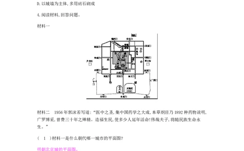 七年级历史下册第三单元明清时期统一多民族国家的巩固与发展第16课明朝的科技建筑与文学课时作业新人教版20190220245_初中全科电子版试卷练习试题_历史_历史人教版7下试卷