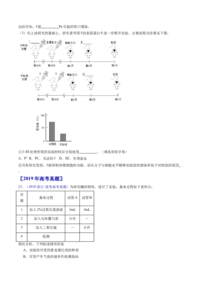 专题22实验与探究-学易金卷：五年（2019-2023）高考生物真题分项汇编（全国通用）（原卷版）_通用版（老高考）复习资料_2024年复习资料