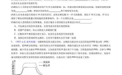 专题22实验与探究-学易金卷：五年（2019-2023）高考生物真题分项汇编（全国通用）（原卷版）_通用版（老高考）复习资料_2024年复习资料