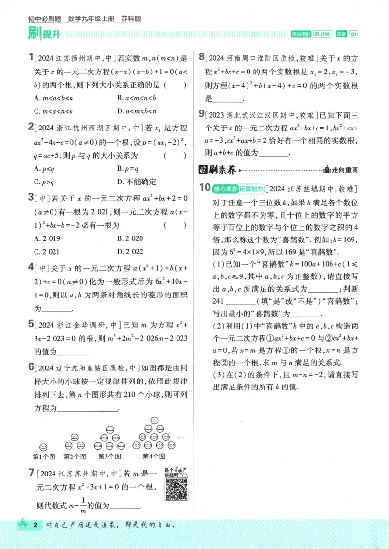 2025版《初中必刷题》数学SK9上_初中全科电子版试卷练习试题_25初中必刷题_2025版《初中必刷题》数学SK9上