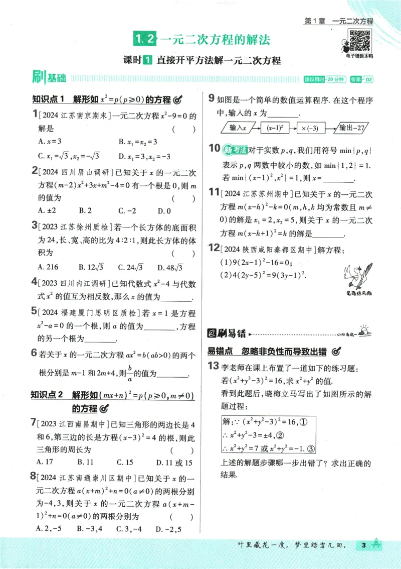 2025版《初中必刷题》数学SK9上_初中全科电子版试卷练习试题_25初中必刷题_2025版《初中必刷题》数学SK9上