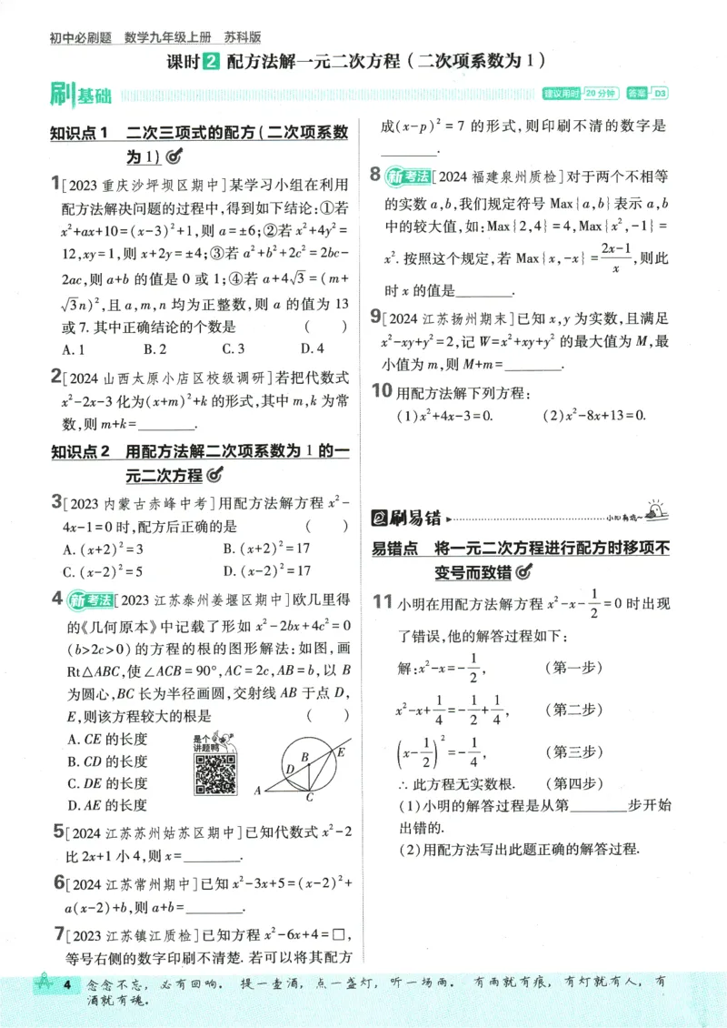 2025版《初中必刷题》数学SK9上_初中全科电子版试卷练习试题_25初中必刷题_2025版《初中必刷题》数学SK9上