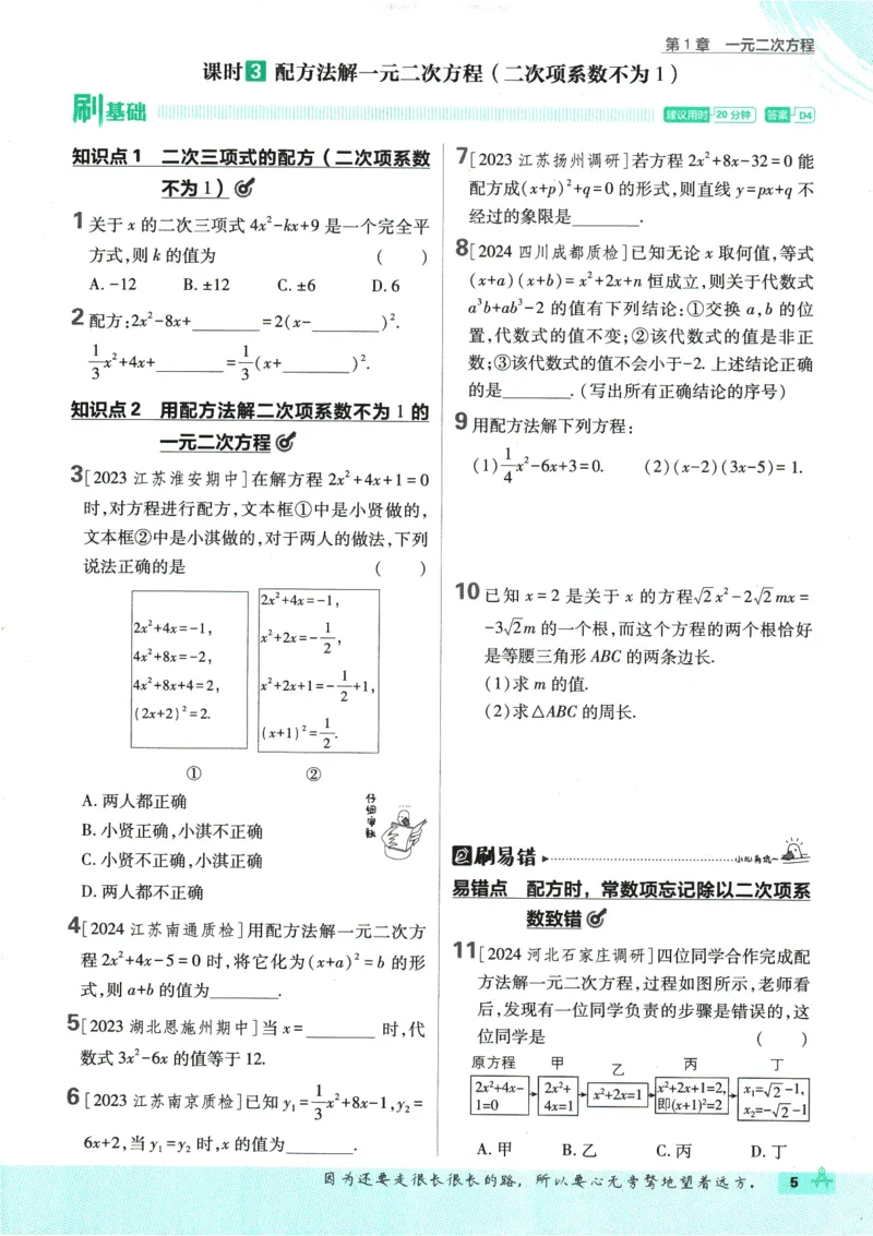 2025版《初中必刷题》数学SK9上_初中全科电子版试卷练习试题_25初中必刷题_2025版《初中必刷题》数学SK9上