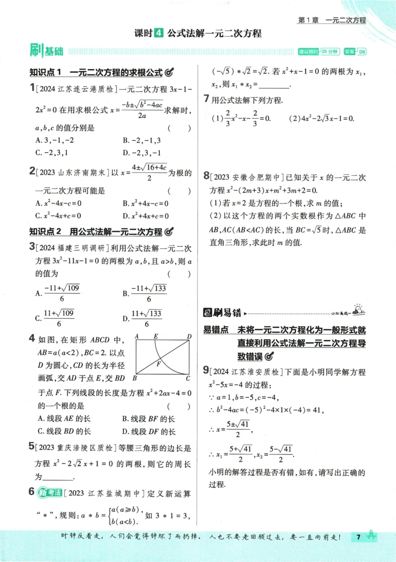 2025版《初中必刷题》数学SK9上_初中全科电子版试卷练习试题_25初中必刷题_2025版《初中必刷题》数学SK9上